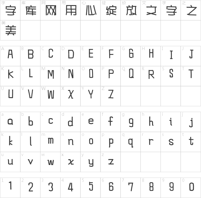 方正萌藝體