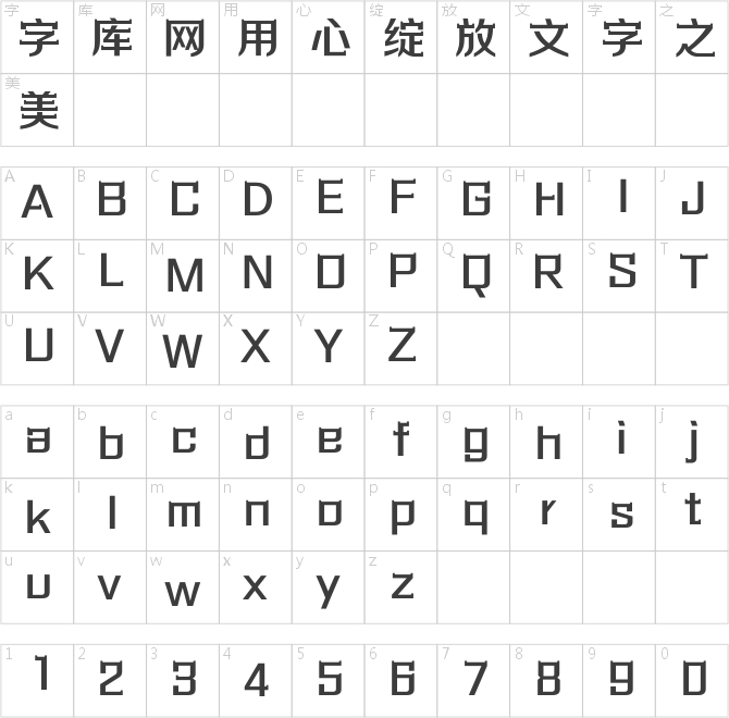 方正勁彩體 簡(jiǎn) DemiBold