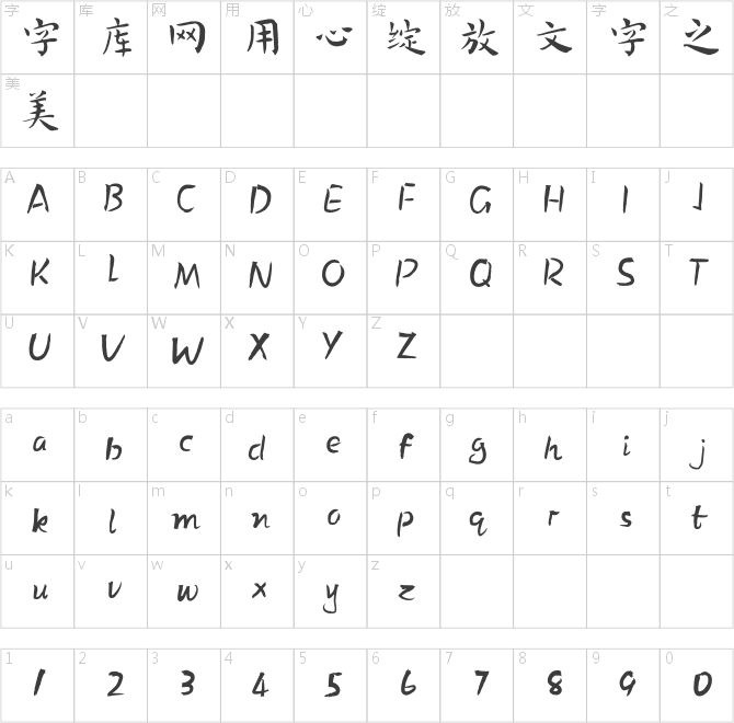 方正字跡-左棠楷書 簡