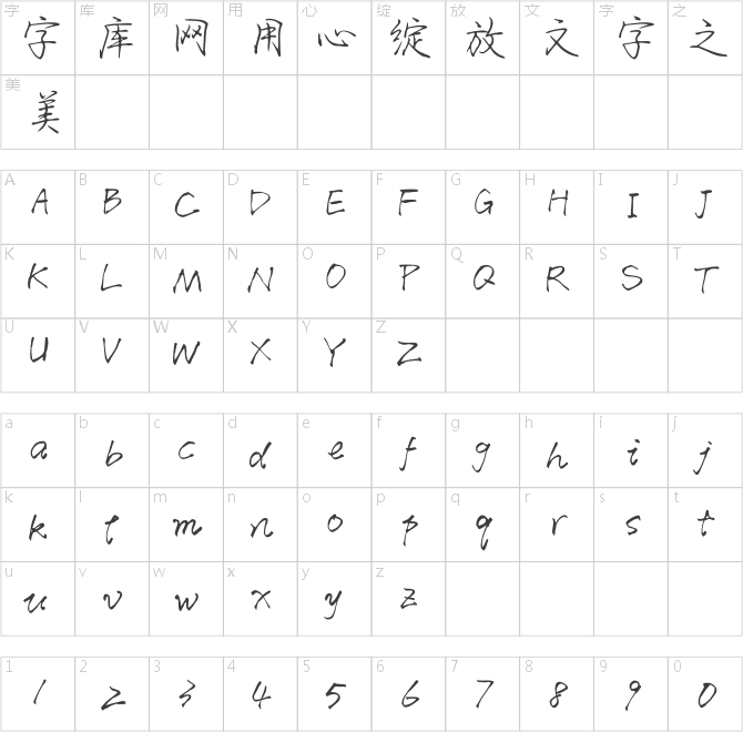 方正字跡-周密行楷 簡