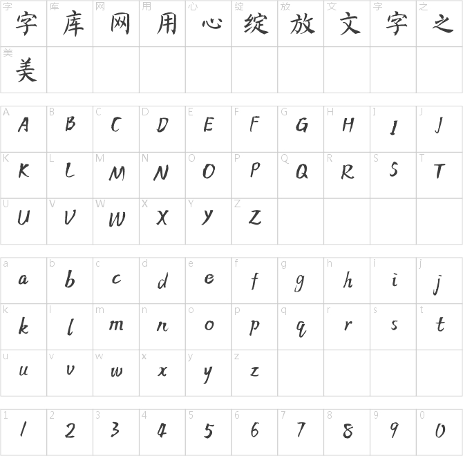 方正字跡-楊素彬楷 簡(jiǎn)