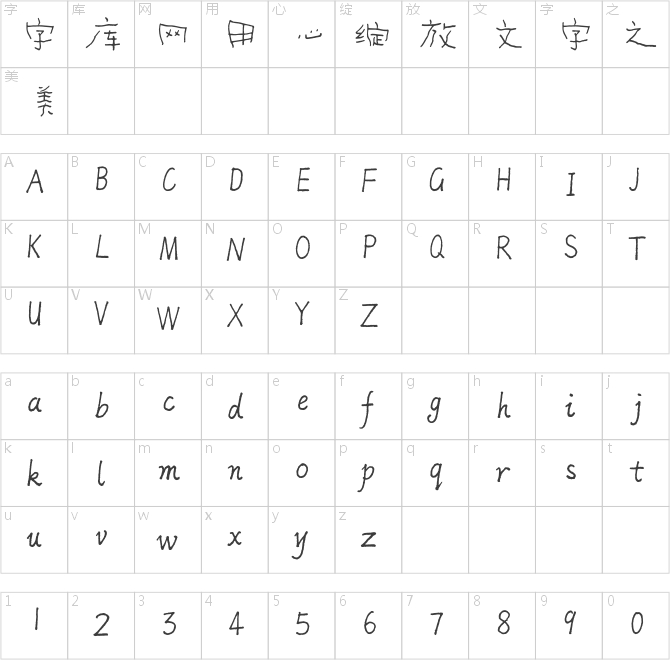 方正字跡-俊坡硬筆 簡