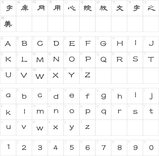 方正字跡-顧建平隸書 簡