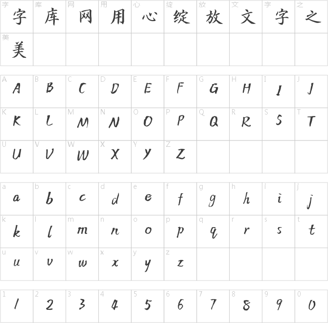 方正字跡-顧建平楷書 簡