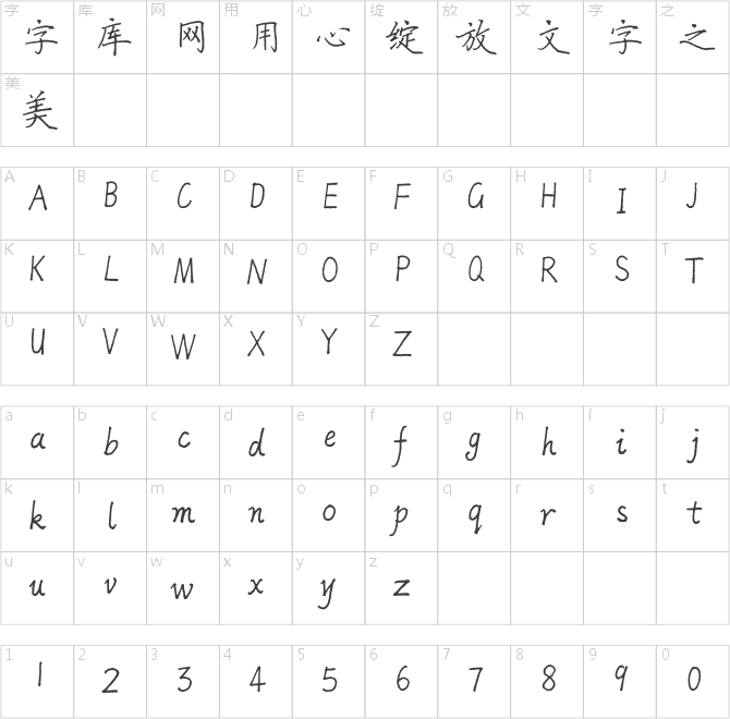 方正字跡-杜墨飛鋼筆楷書 簡