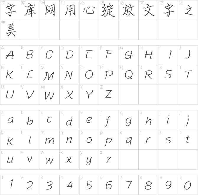 方正字跡-大老虎體 簡