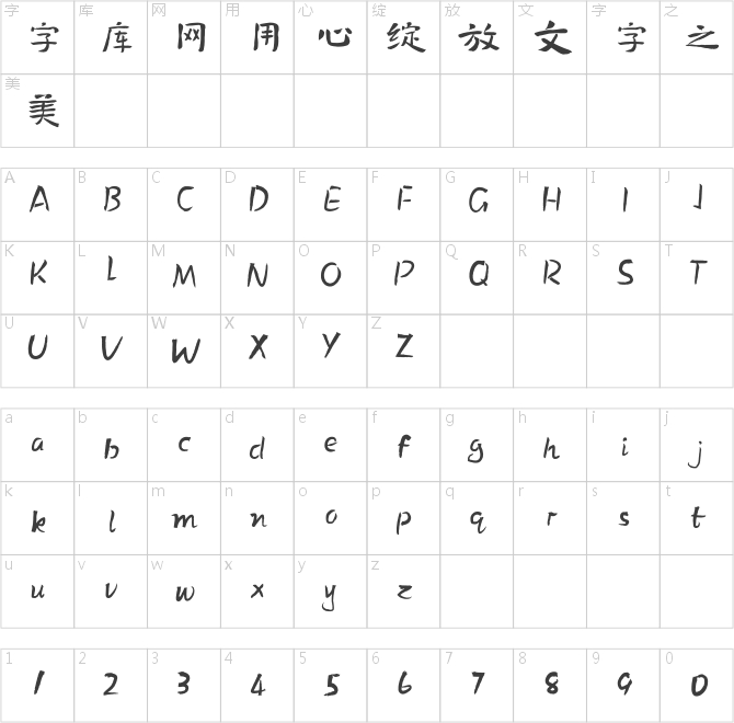 方正字跡-陳光池楷書 簡