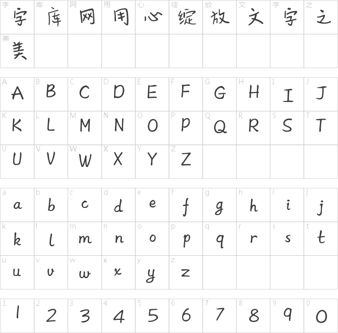 方正字匯-風鈴悠悠 簡