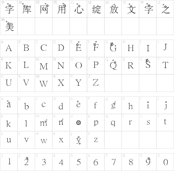 義啟春暖花開