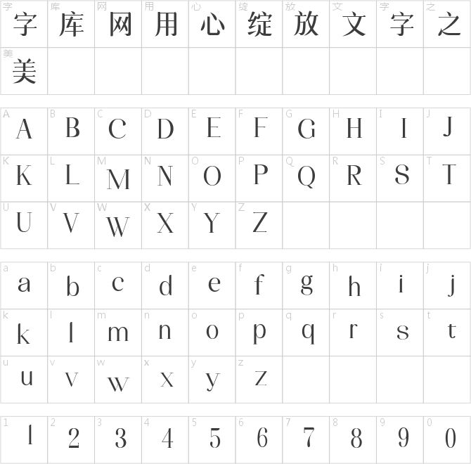 三極柔宋簡體