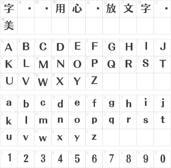 方正晶中粗黑