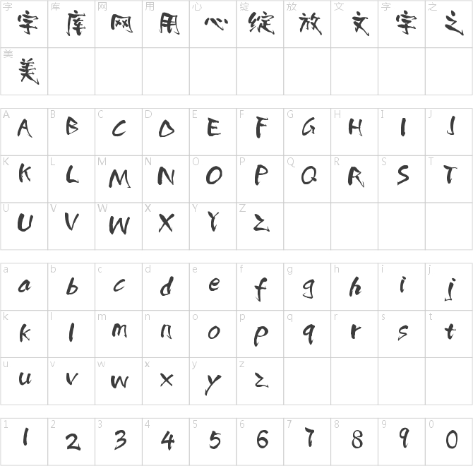 潮字社楊肖清書繁