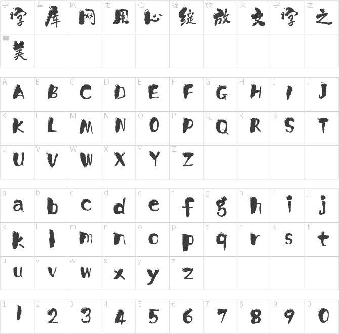 潮字社虎頭嘯簡