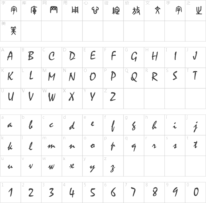 書體坊金文大篆體