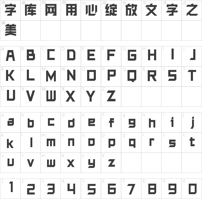 銳字洪荒之力簡 特黑