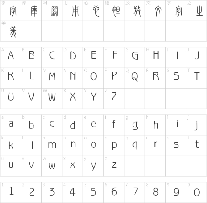 青羊字體