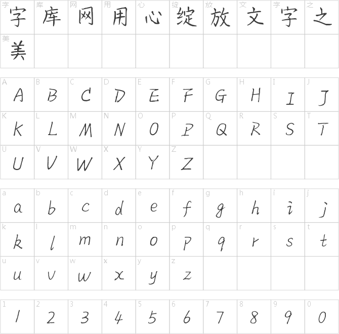 羅西硬筆柳體