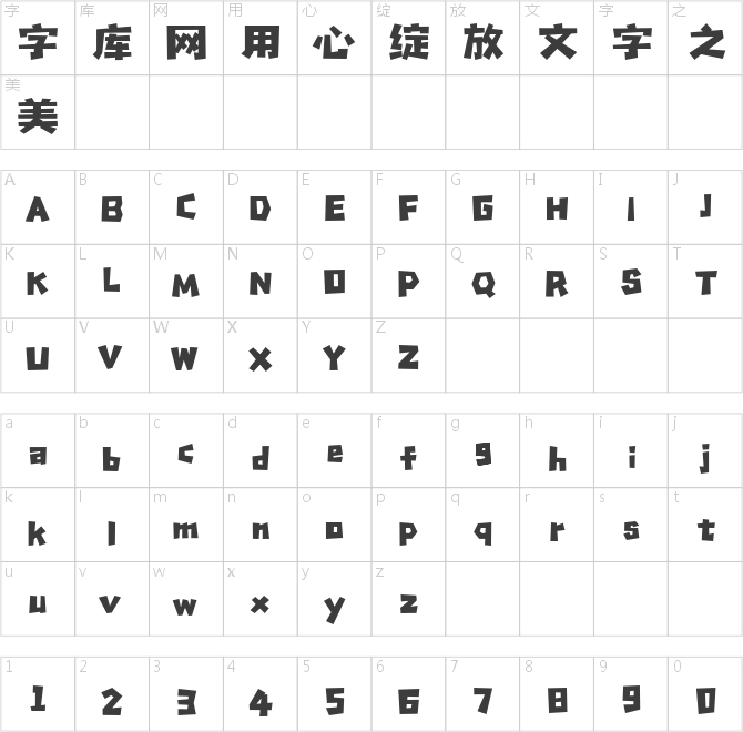 站酷銳銳體