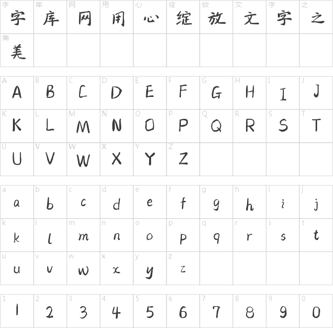 字魂117號-木蘭體