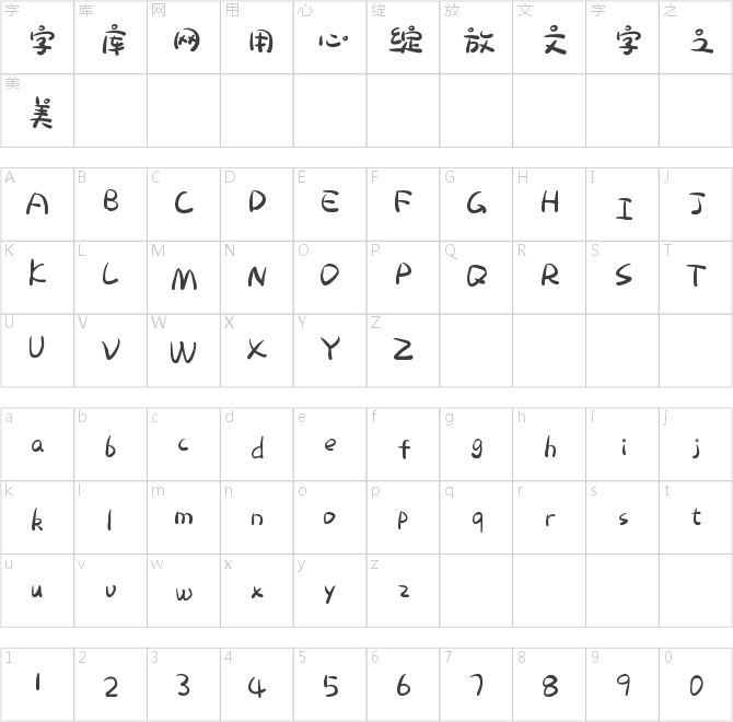 字魂106號-萌趣露珠體