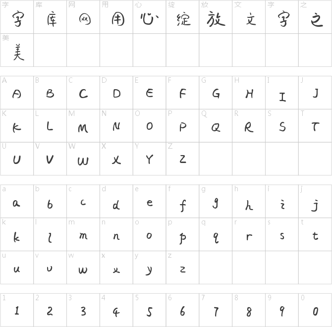 字魂66號-仔仔體