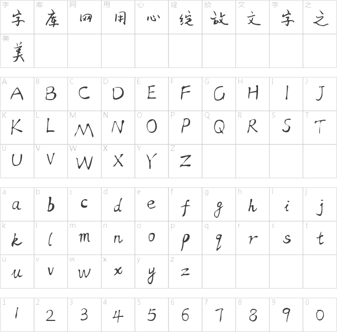 字魂32號(hào)-汪子義星座體