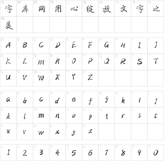 字魂47號-三分行楷