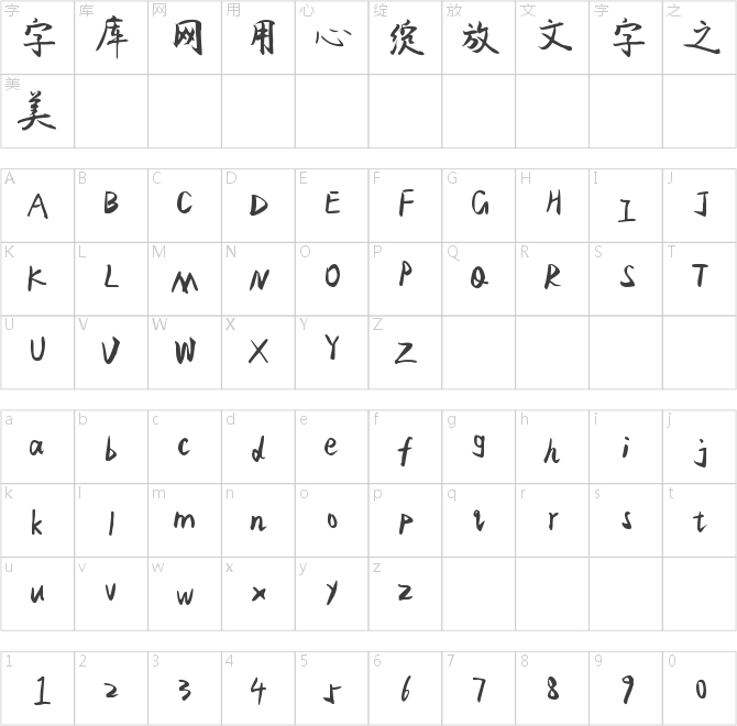 字魂76號(hào)-飛鳥(niǎo)體