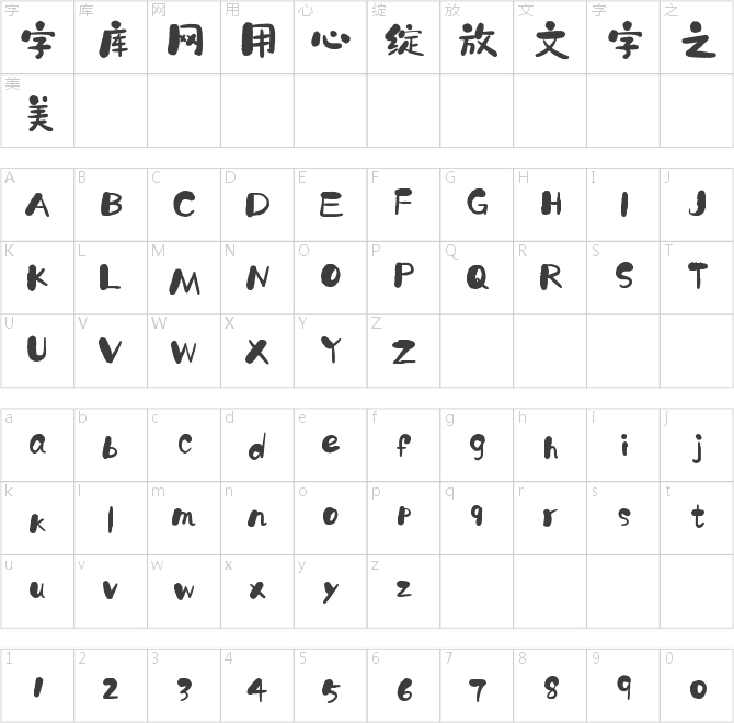 字魂20號-石頭體