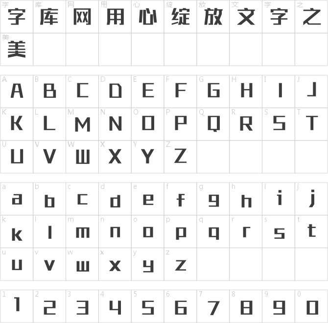 銳字銳線夢想黑簡1.0