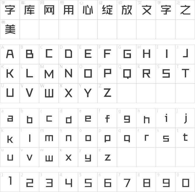 銳字逼格青春粗黑體簡2.0