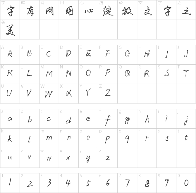 李旭科鋼筆行書v1.0