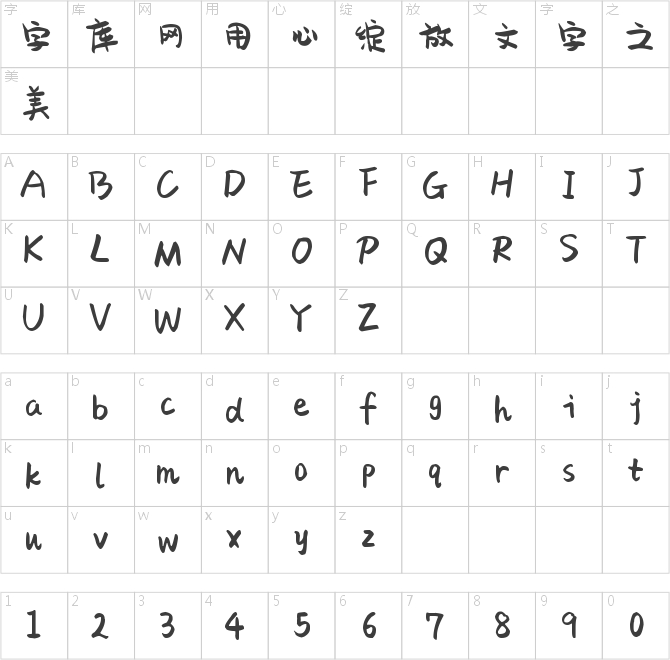 字魂17號-萌趣果凍體