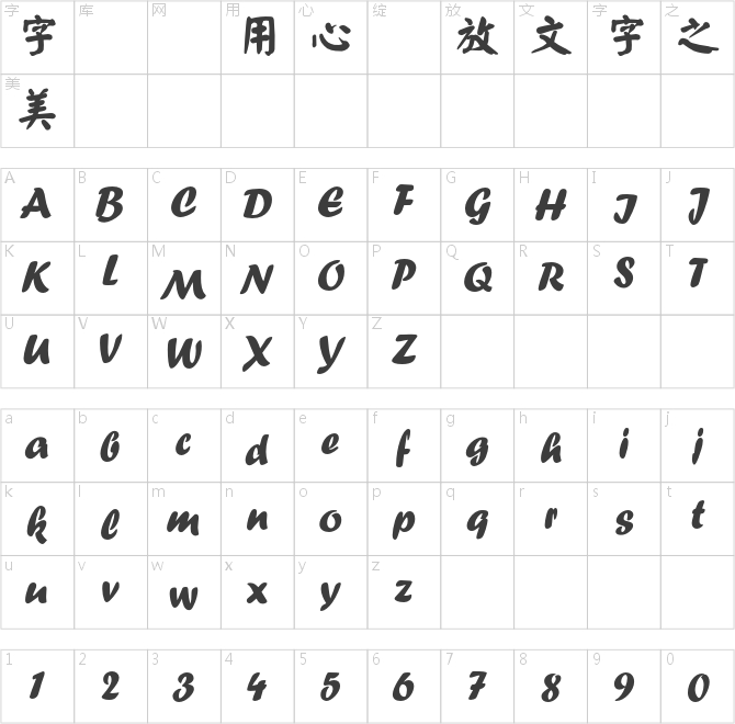 蒙納繁顏楷