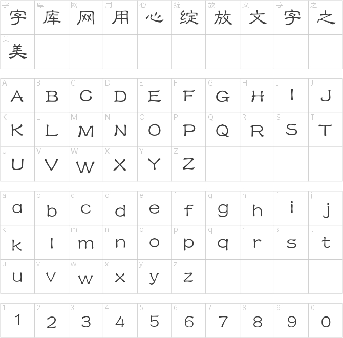 方正隸變簡(jiǎn)體