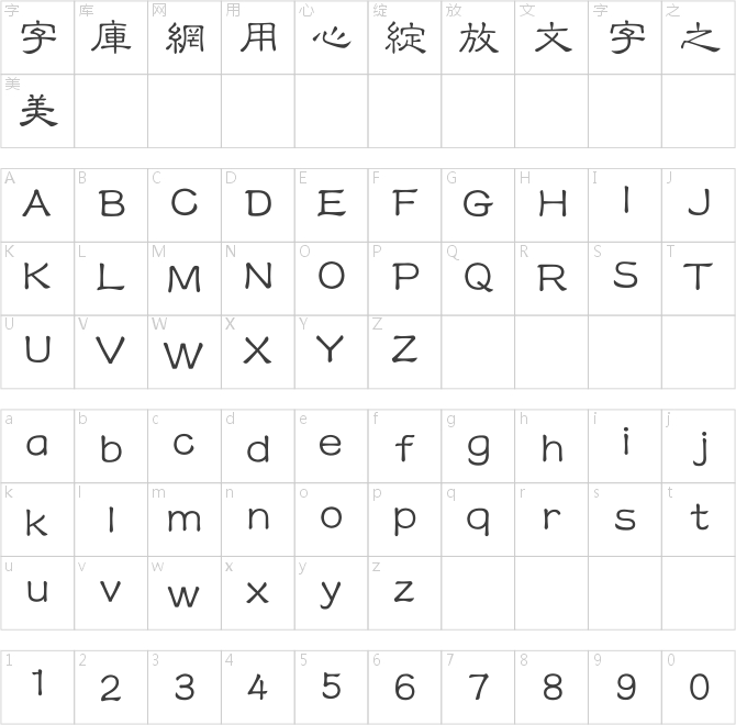 方正隸變繁體