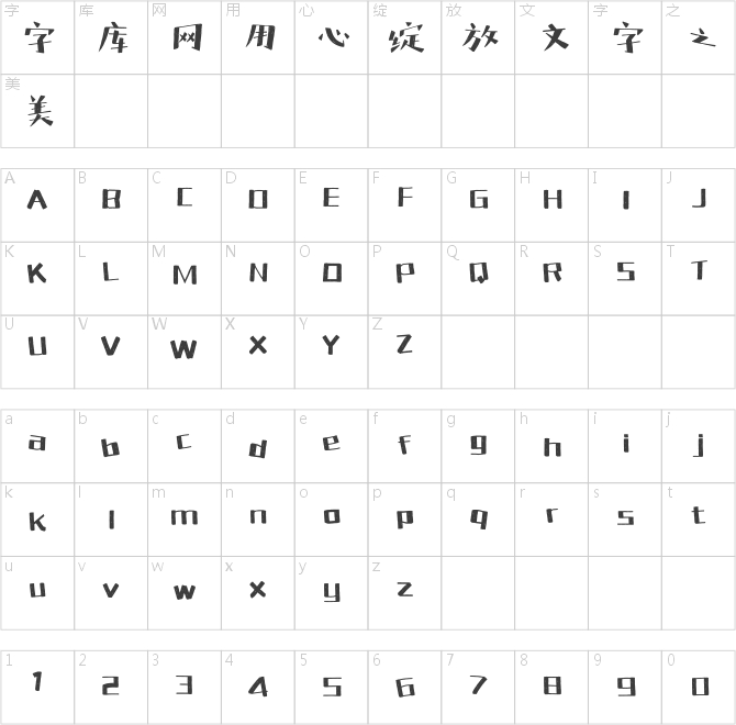 方正字跡-白關手繪簡體