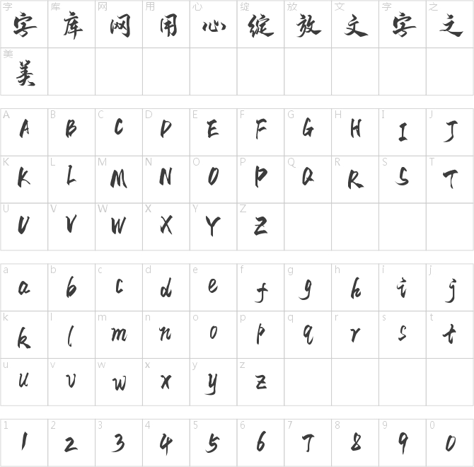 字魂71號-御守錦書