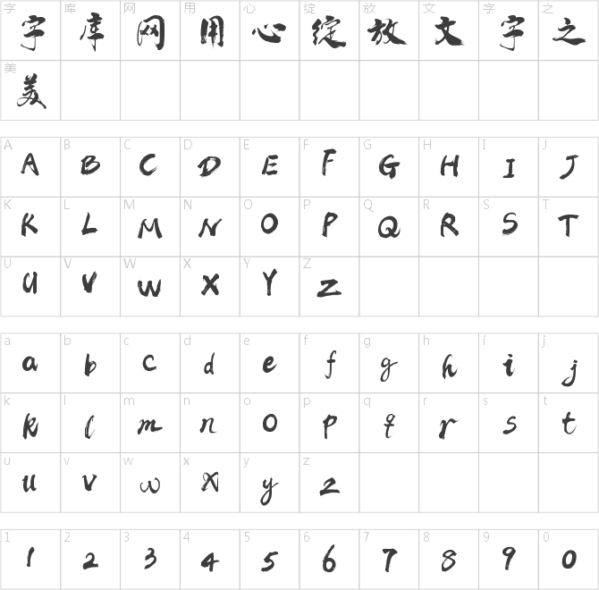 禹衛(wèi)書法云墨簡(jiǎn)體