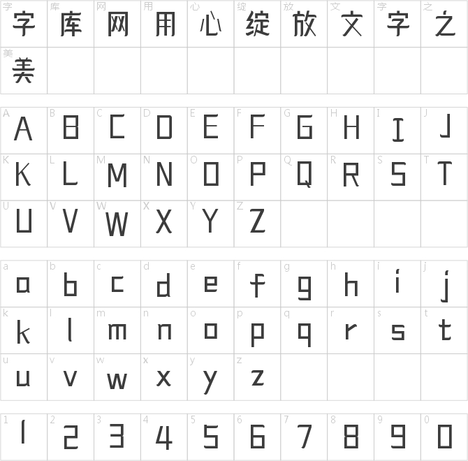 造字工房行舟體