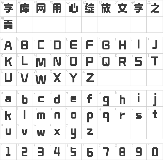 造字工房本黑體