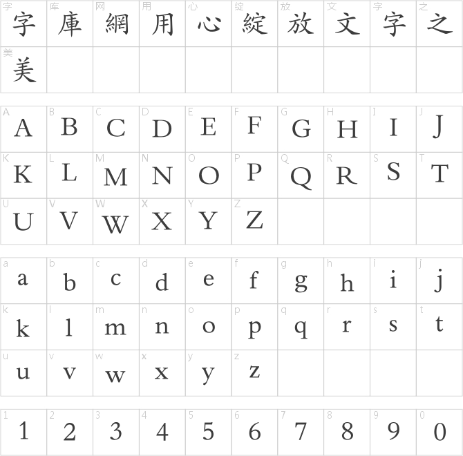 方正新楷體繁體