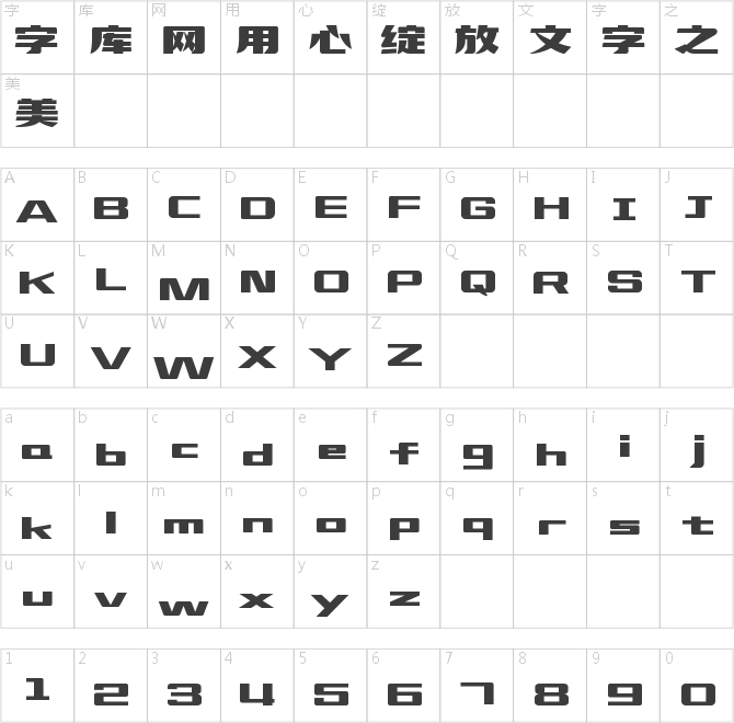 造字工房文雅體