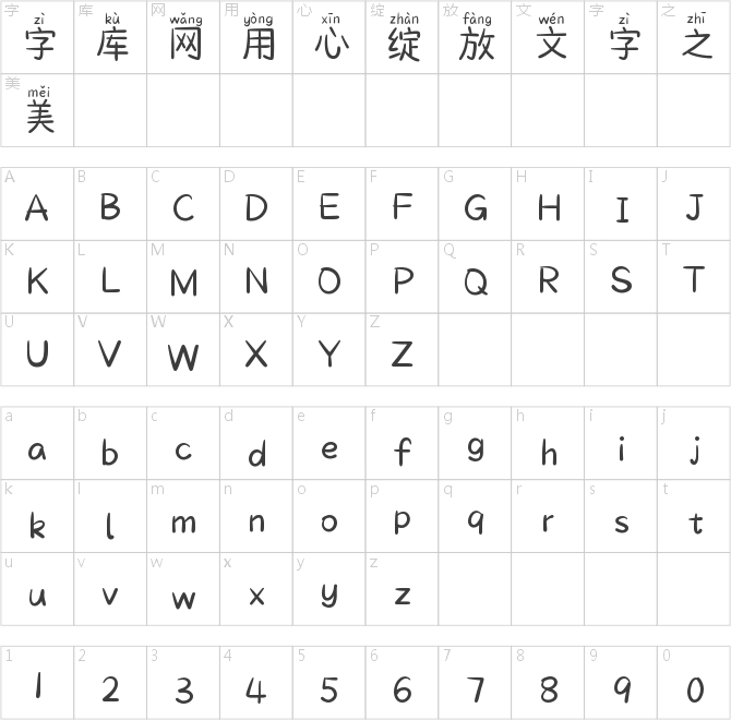 Aa小學霸拼音體