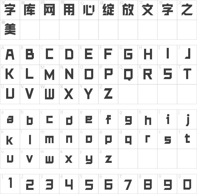 銳字洪荒之光簡特黑