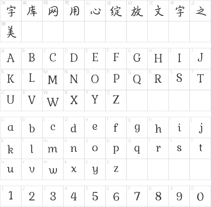 字體管家花瓣體