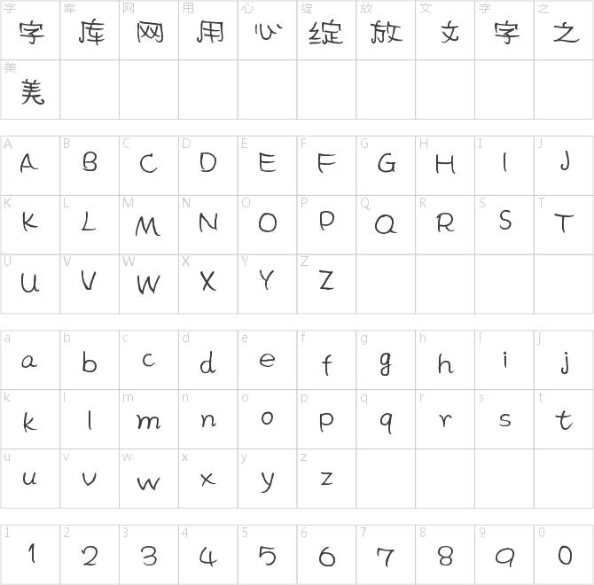 字魂82號-萌趣丫丫體