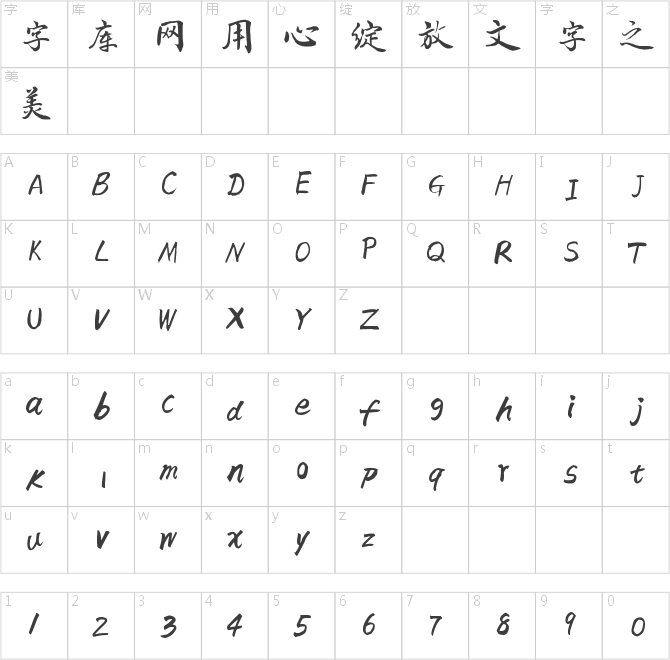 字魂87號-乾坤手書