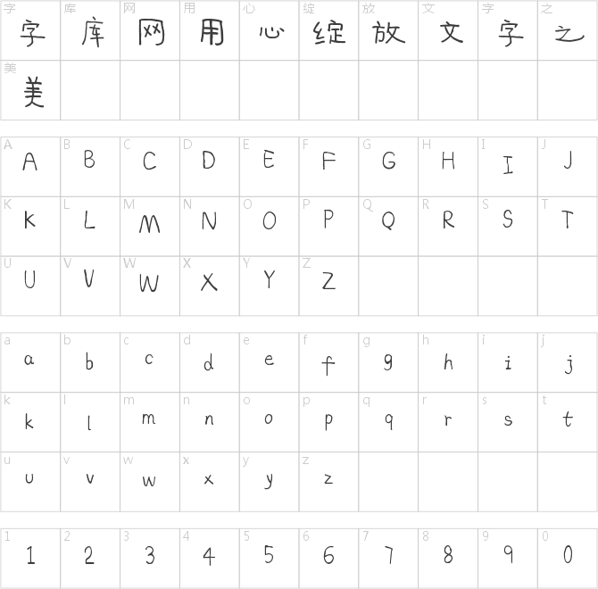 字魂90號(hào)-萌趣甜心體