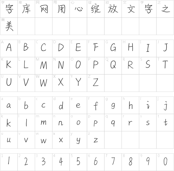 Hi再遇見簡(jiǎn)字體